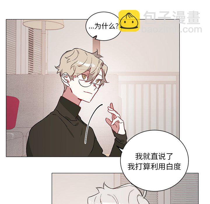 《悦耳的花歌》第 29 话 第15页