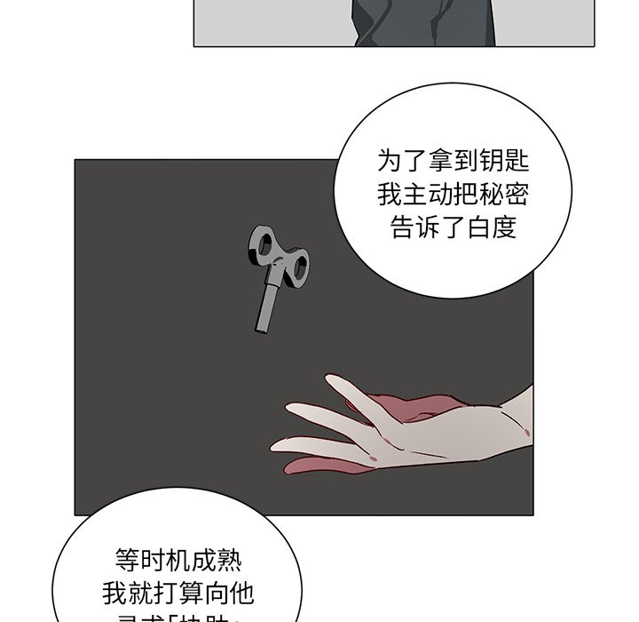 《悦耳的花歌》第 29 话 第19页