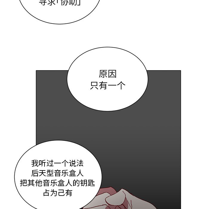 《悦耳的花歌》第 29 话 第20页