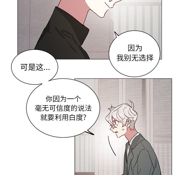 《悦耳的花歌》第 29 话 第23页