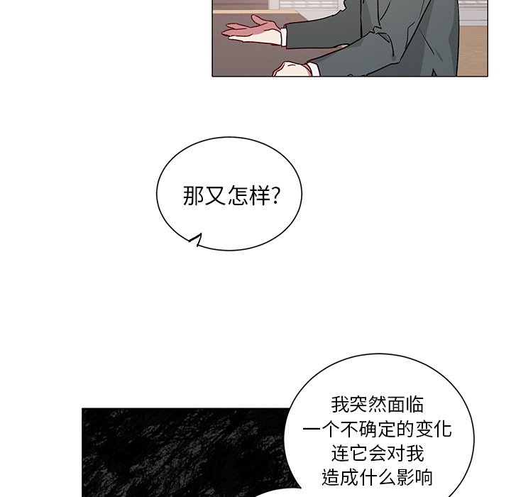 《悦耳的花歌》第 29 话 第24页