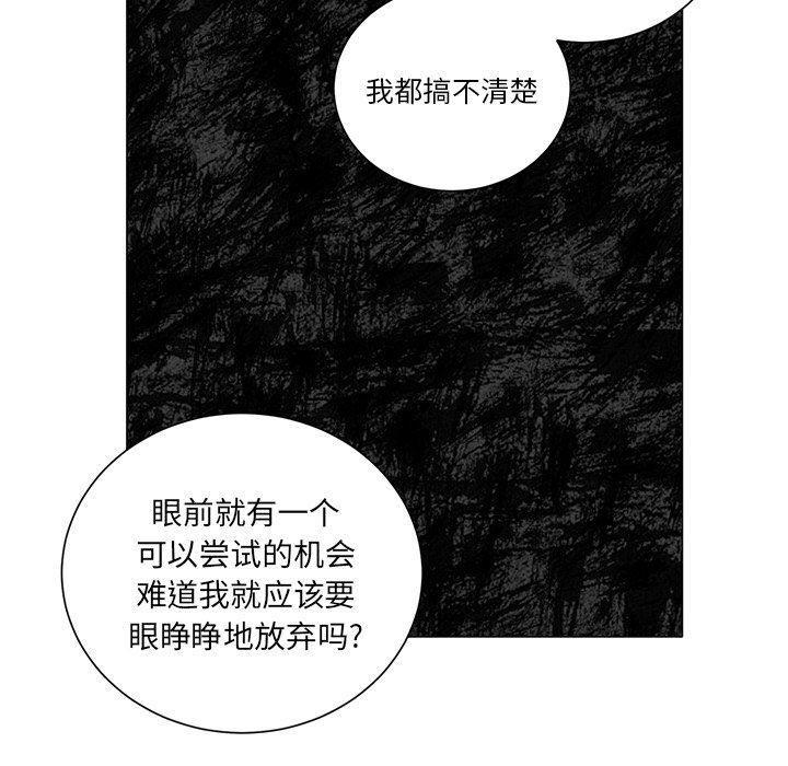 《悦耳的花歌》第 29 话 第25页