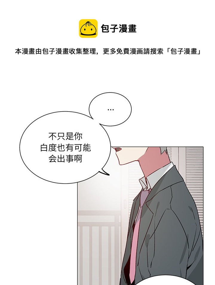《悦耳的花歌》第 29 话 第26页