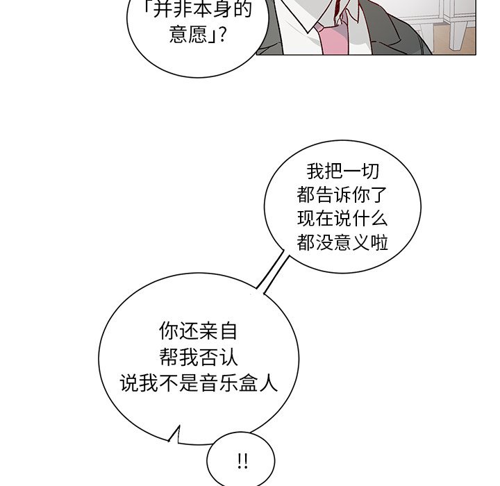 《悦耳的花歌》第 29 话 第30页