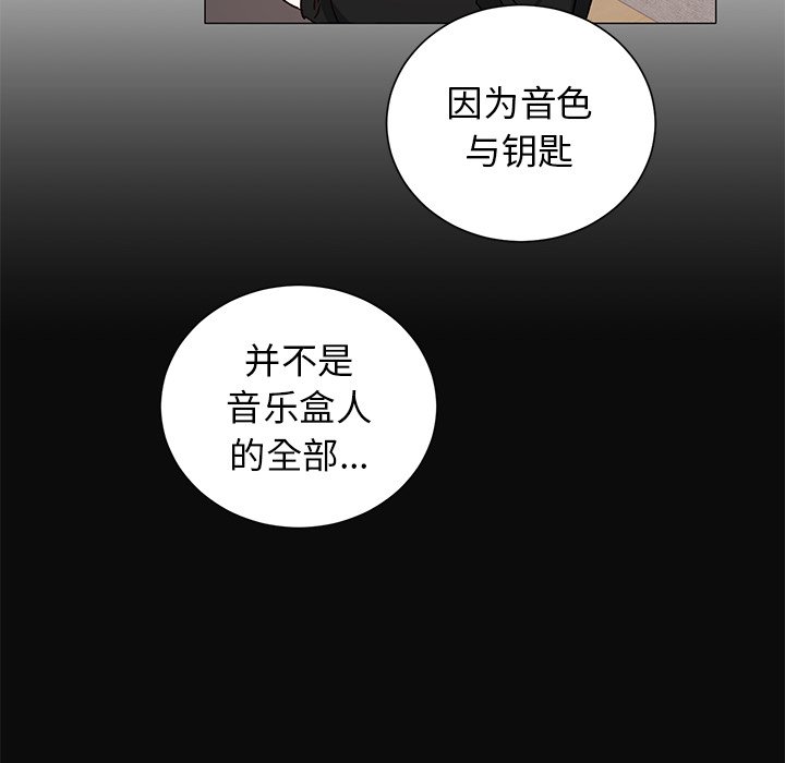 《悦耳的花歌》第 29 话 第35页
