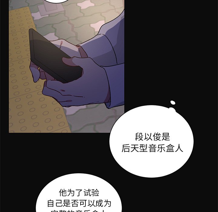 《悦耳的花歌》第 29 话 第37页