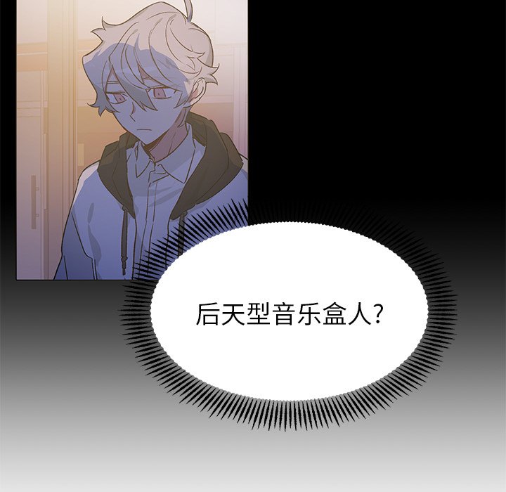 《悦耳的花歌》第 29 话 第6页