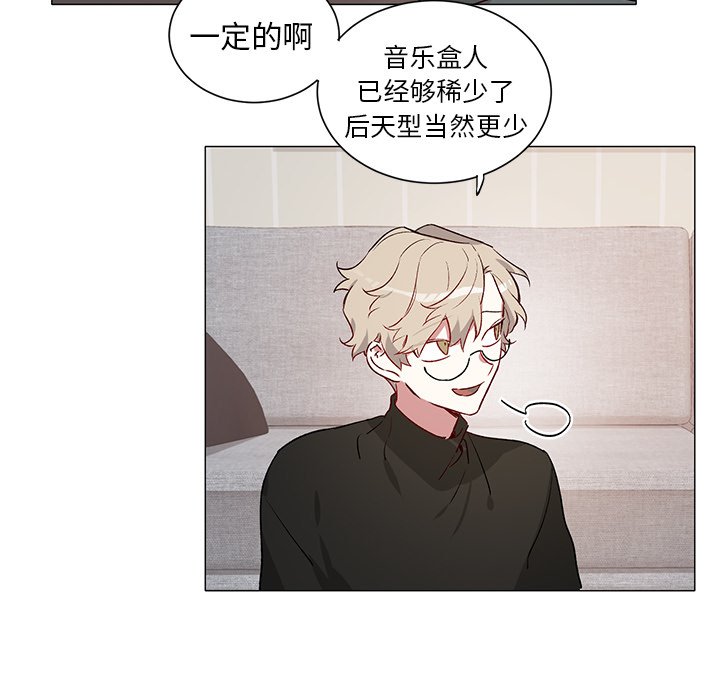 《悦耳的花歌》第 29 话 第8页