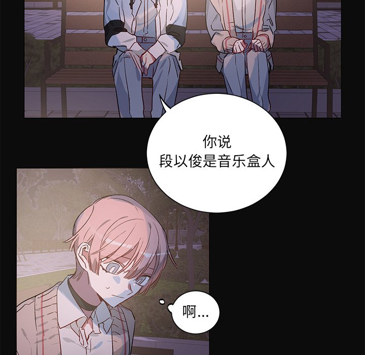 《悦耳的花歌》第 30 话 第10页