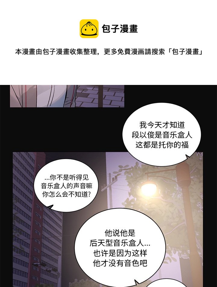 《悦耳的花歌》第 30 话 第11页