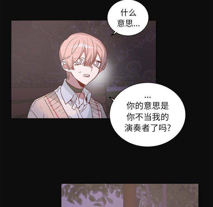 《悦耳的花歌》第 30 话 第18页