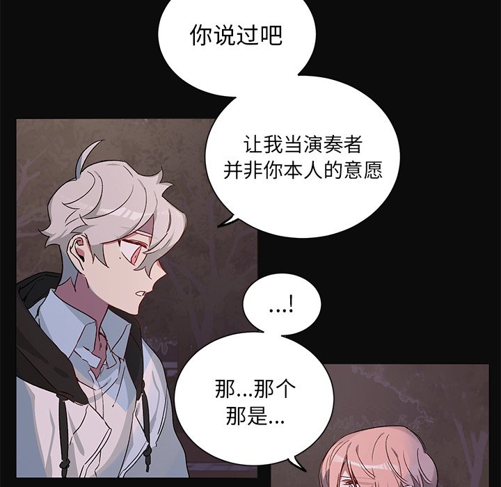 《悦耳的花歌》第 30 话 第20页
