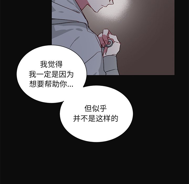《悦耳的花歌》第 30 话 第28页