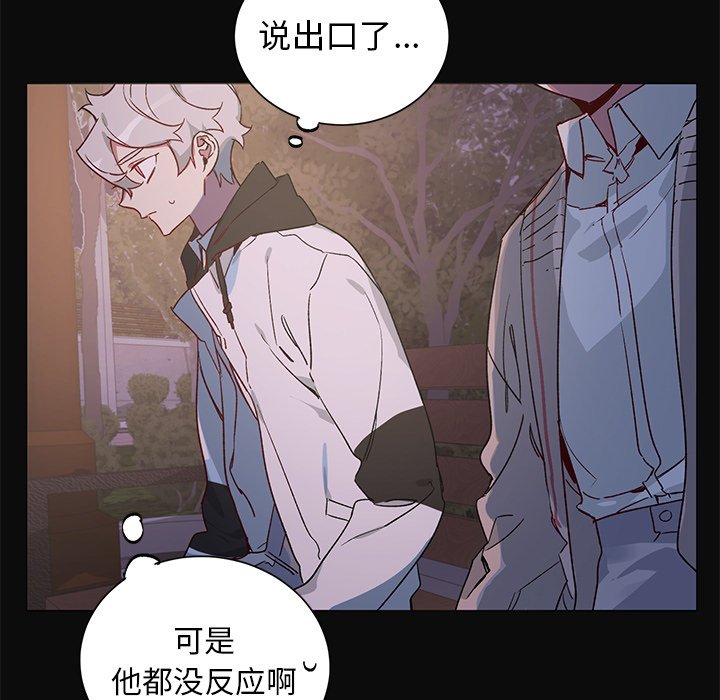 《悦耳的花歌》第 30 话 第33页
