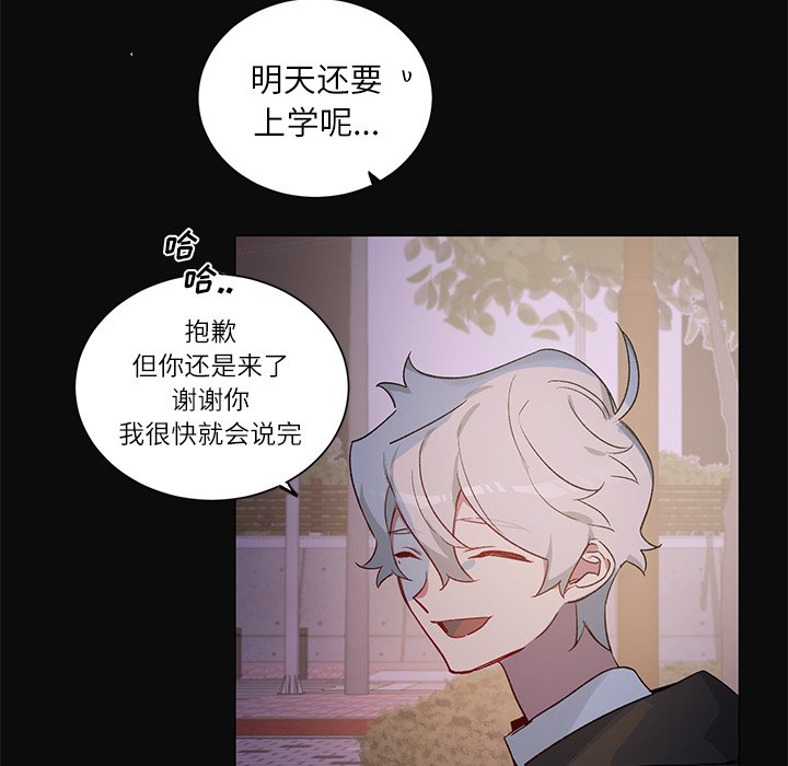 《悦耳的花歌》第 30 话 第6页