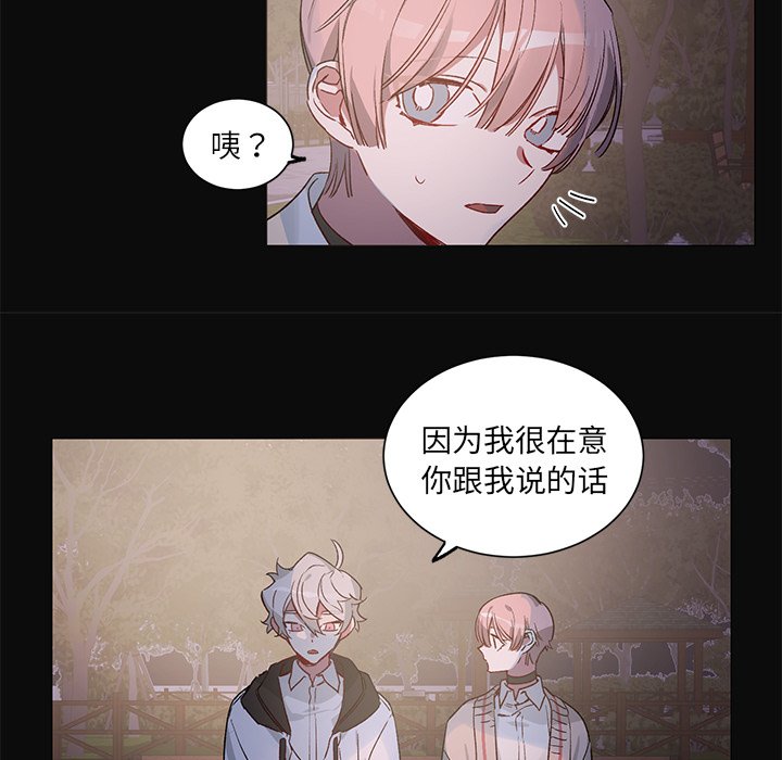 《悦耳的花歌》第 30 话 第9页