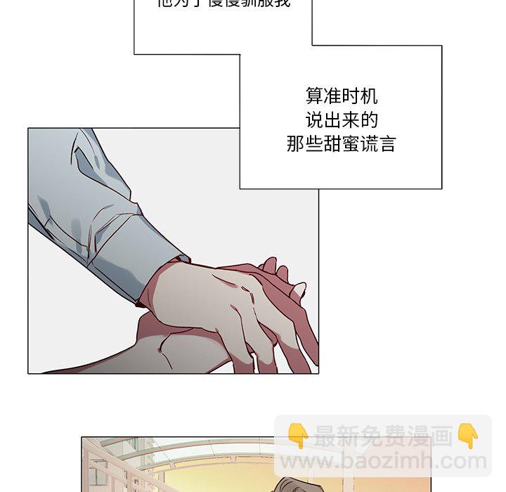 《悦耳的花歌》第 36 话 第10页