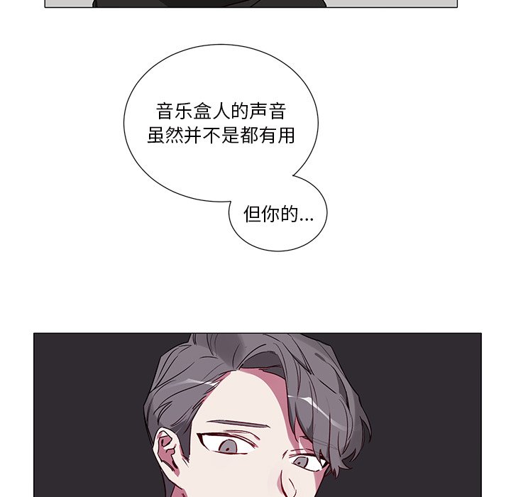 《悦耳的花歌》第 36 话 第21页