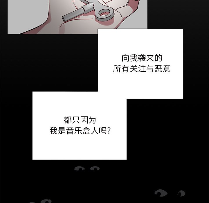 《悦耳的花歌》第 36 话 第27页