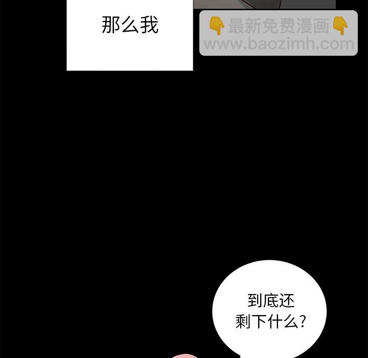 《悦耳的花歌》第 36 话 第32页