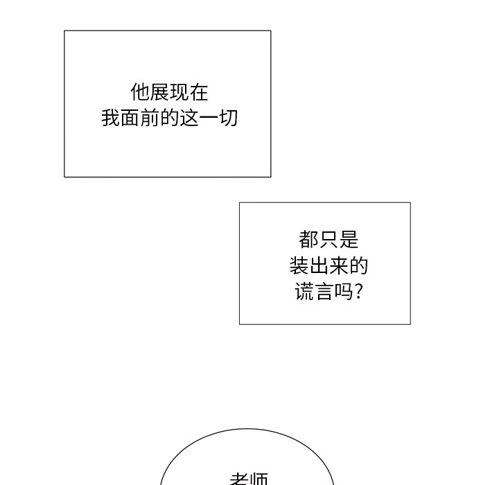《悦耳的花歌》第 36 话 第7页