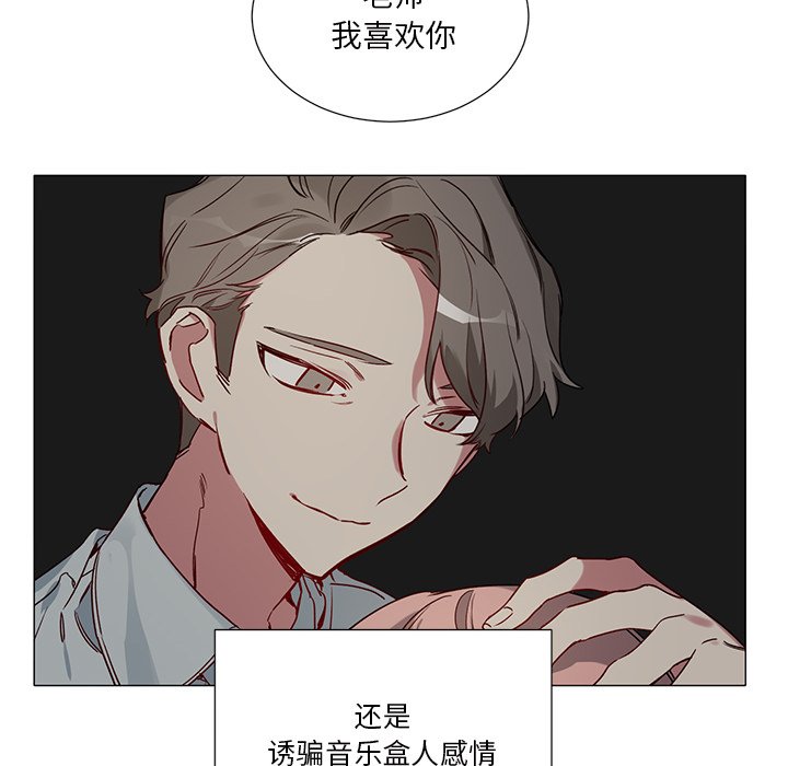 《悦耳的花歌》第 36 话 第8页