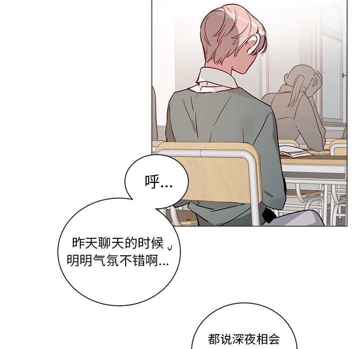 《悦耳的花歌》第 33 话 第14页