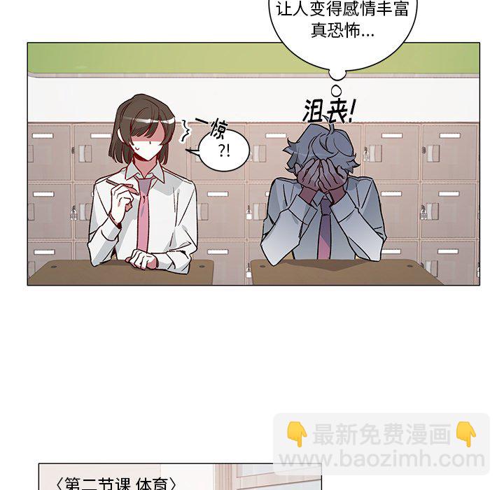 《悦耳的花歌》第 33 话 第15页