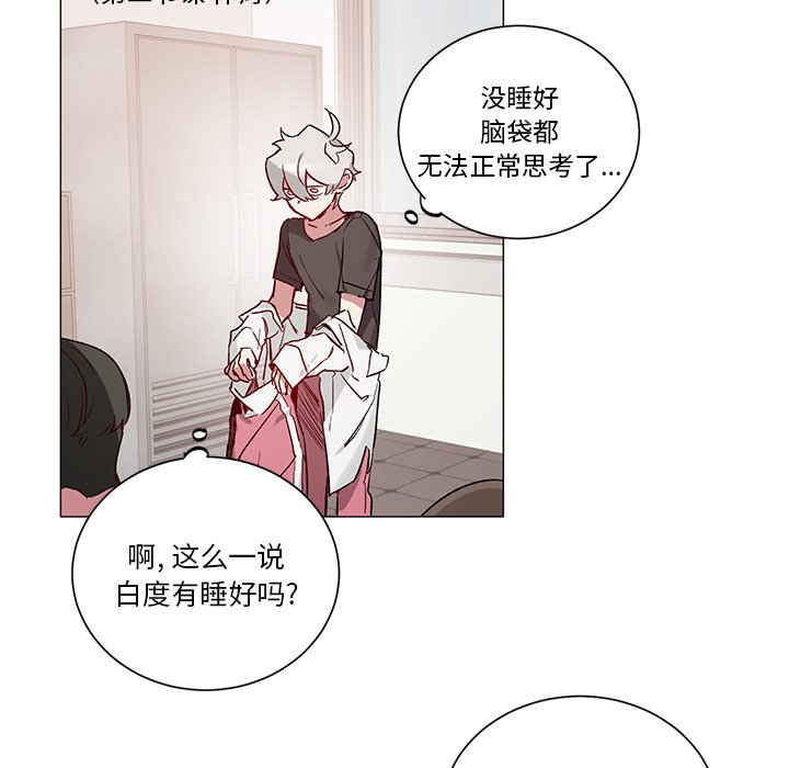 《悦耳的花歌》第 33 话 第16页