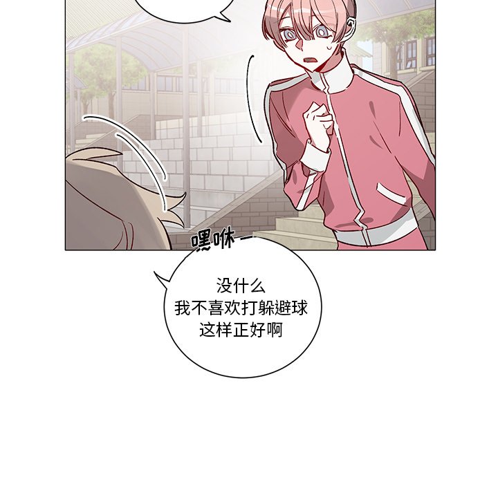 《悦耳的花歌》第 33 话 第31页
