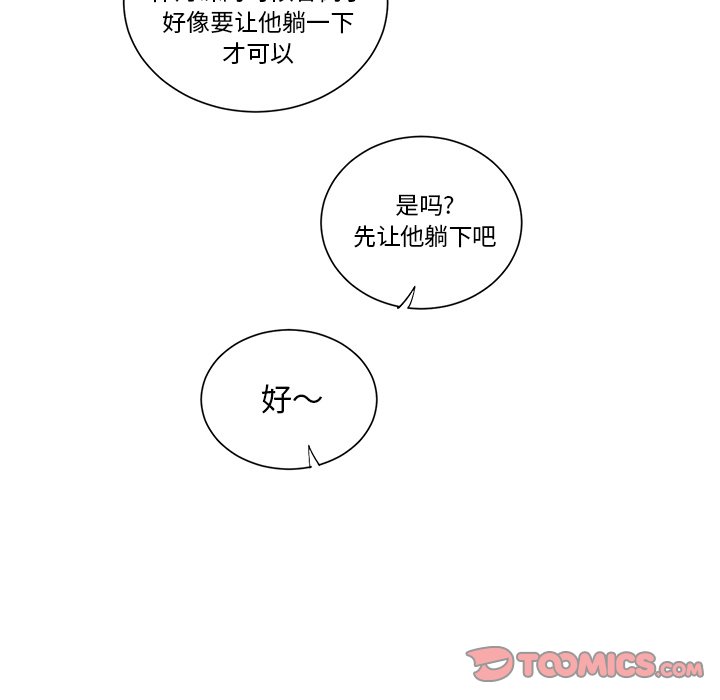 《悦耳的花歌》第 33 话 第35页