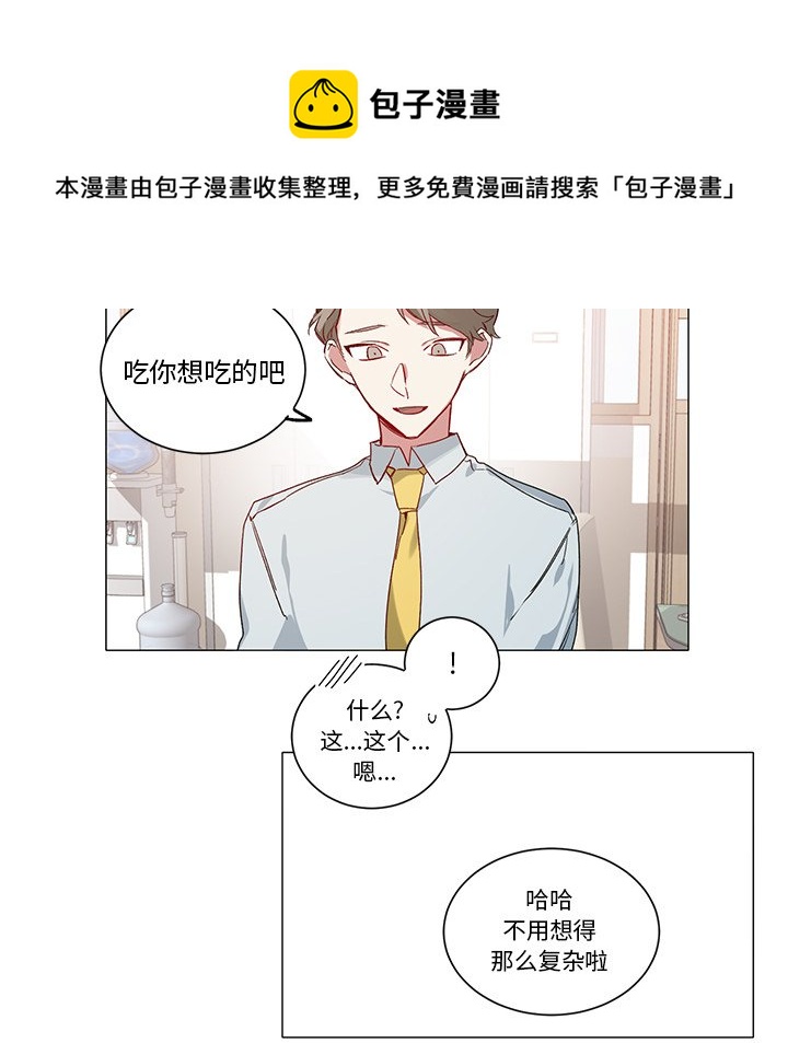 《悦耳的花歌》第 35 话 第18页