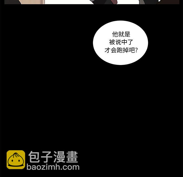 《悦耳的花歌》第 35 话 第38页