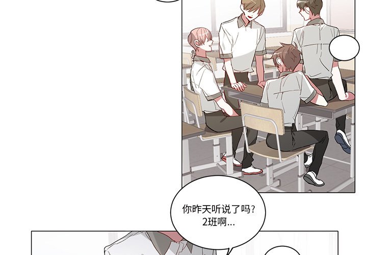 《悦耳的花歌》第 35 话 第3页