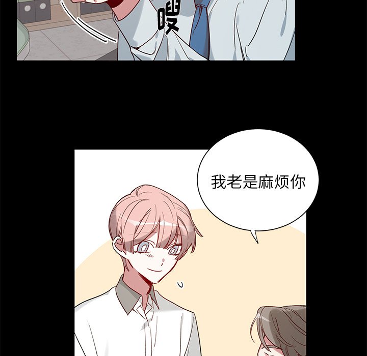 《悦耳的花歌》第 34 话 第10页