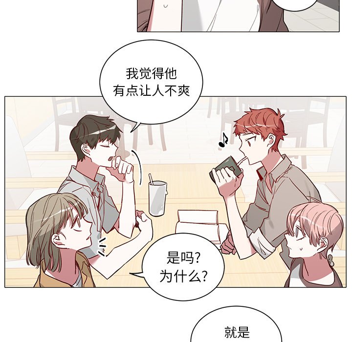 《悦耳的花歌》第 34 话 第17页