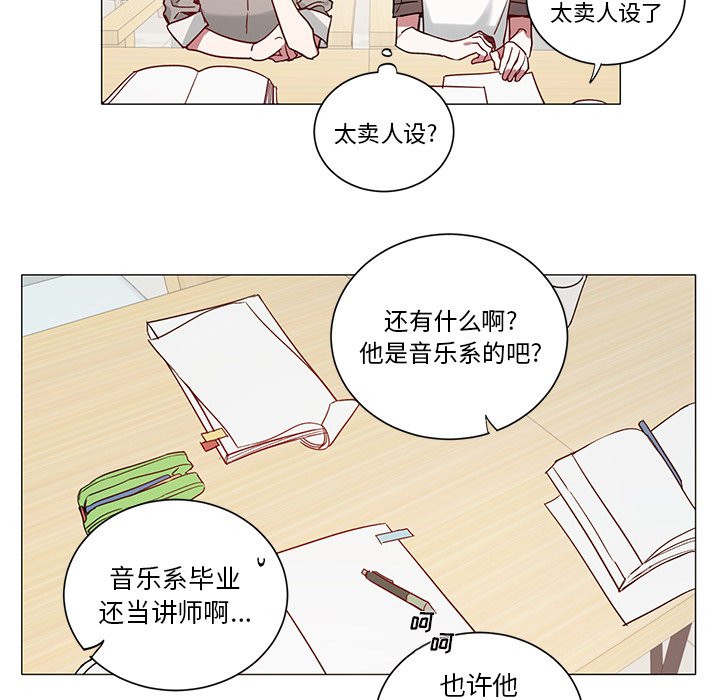 《悦耳的花歌》第 34 话 第19页