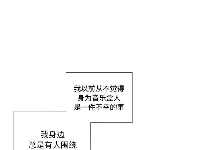 《悦耳的花歌》第 34 话 第2页