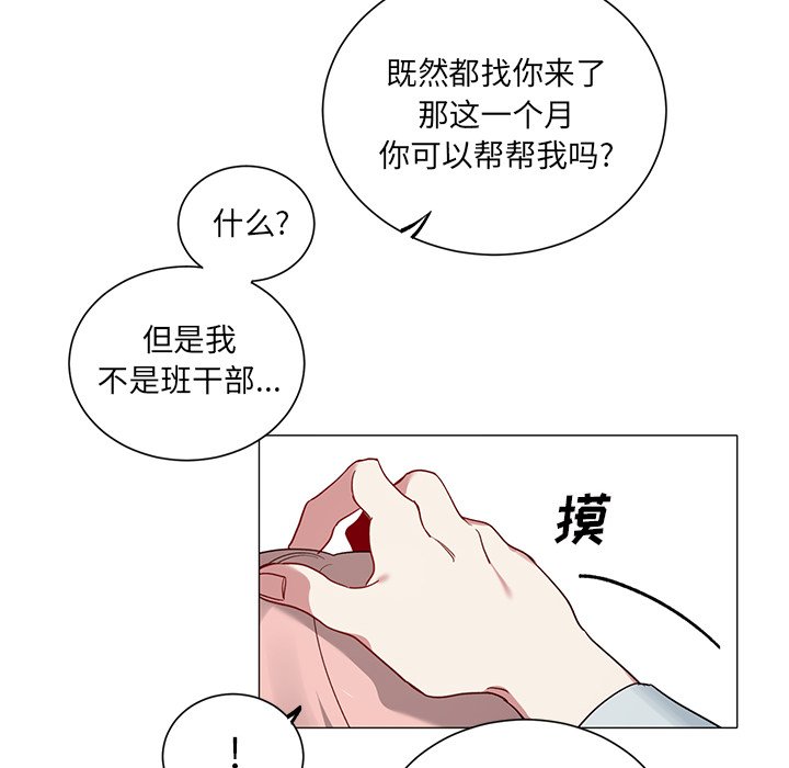 《悦耳的花歌》第 34 话 第39页