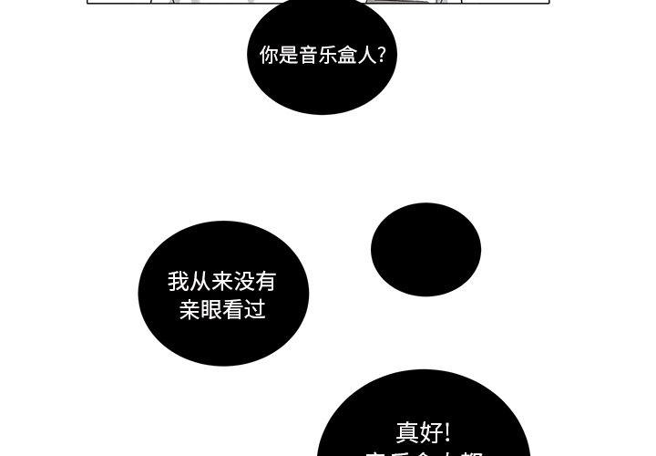 《悦耳的花歌》第 34 话 第4页