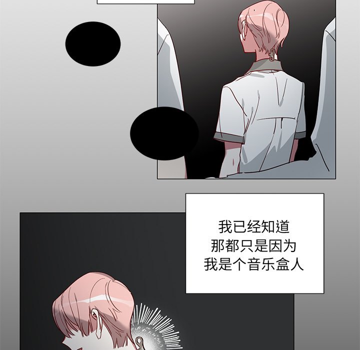 《悦耳的花歌》第 34 话 第6页