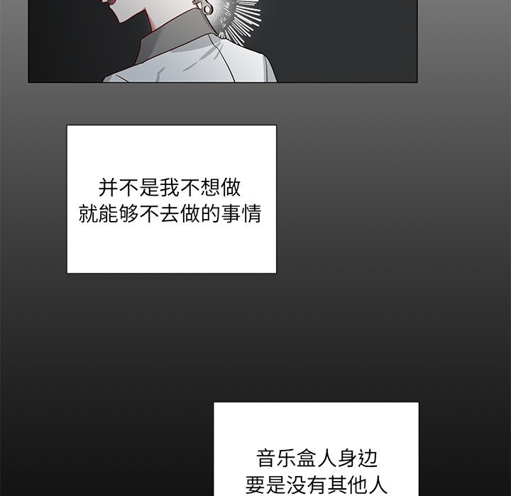 《悦耳的花歌》第 34 话 第7页