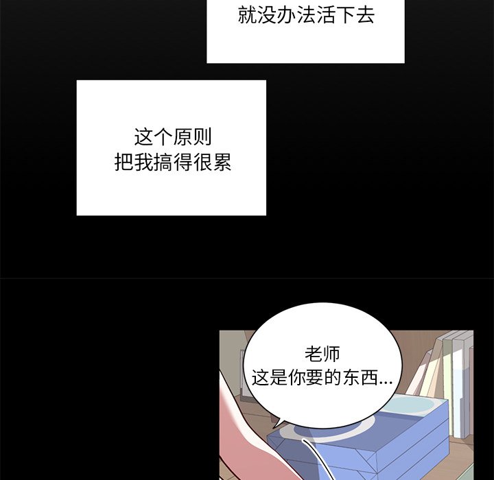 《悦耳的花歌》第 34 话 第8页