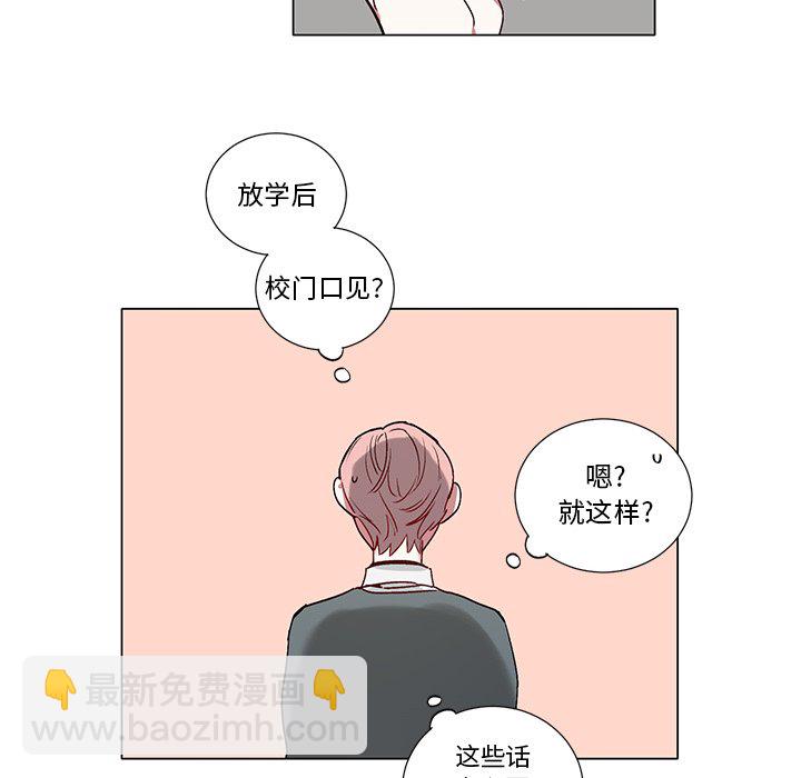 《悦耳的花歌》第 39 话 第10页