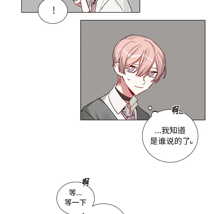 《悦耳的花歌》第 39 话 第18页