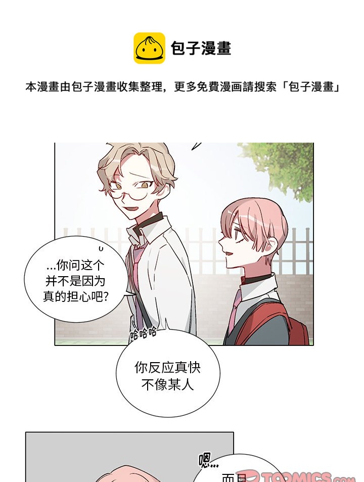 《悦耳的花歌》第 39 话 第23页