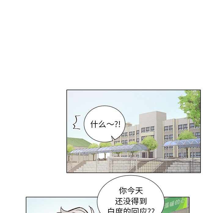 《悦耳的花歌》第 39 话 第26页