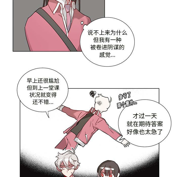 《悦耳的花歌》第 39 话 第28页