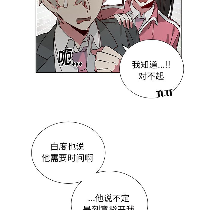 《悦耳的花歌》第 39 话 第30页