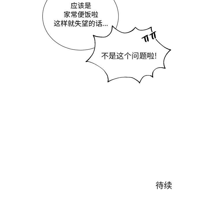 《悦耳的花歌》第 39 话 第33页